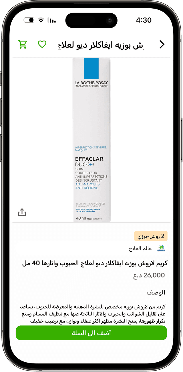 Saydalytak product details screen